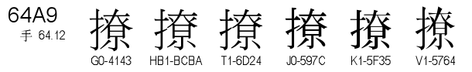 U+64A9